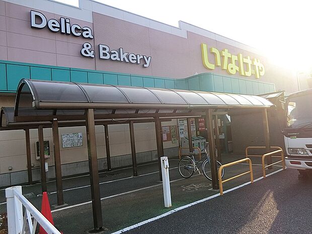 いなげや小平回田店(約300m・徒歩4分)