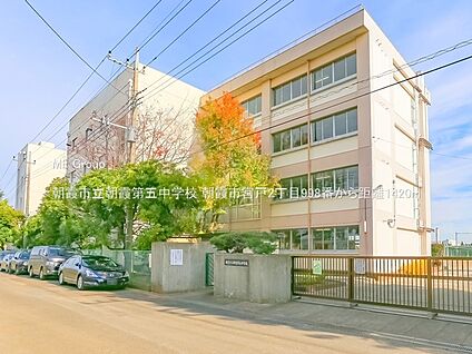 朝霞市立朝霞第五中学校 1420m