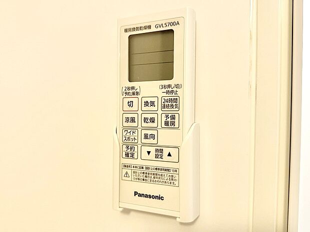 【冷暖房・空調設備(浴室換気乾燥機リモコン)】浴室涼風暖房換気乾燥機付きなので、お天気が悪い日のお洗濯も安心!