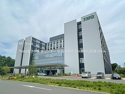 ＴＭＧあさか医療センター 1950m
