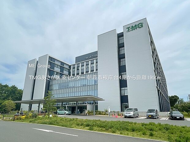 TMGあさか医療センター(約1,950m)