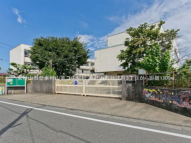 東村山市立東村山第二中学校（約1,200m）