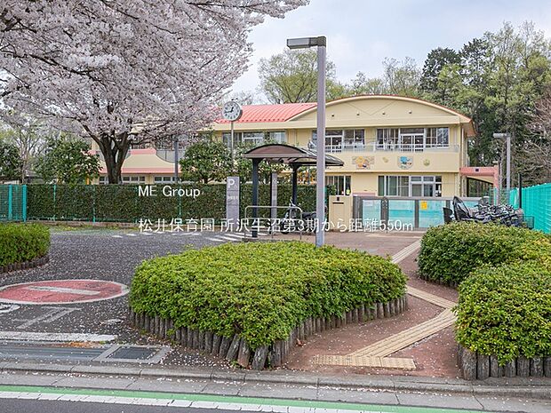 松井保育園(約550m)