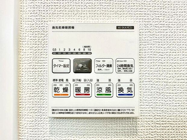 【冷暖房・空調設備(浴室換気乾燥機リモコン)】浴室涼風暖房換気乾燥機付きなので、お天気が悪い日のお洗濯も安心！