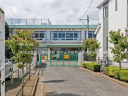 東村山市立秋津小学校 90m(2分)