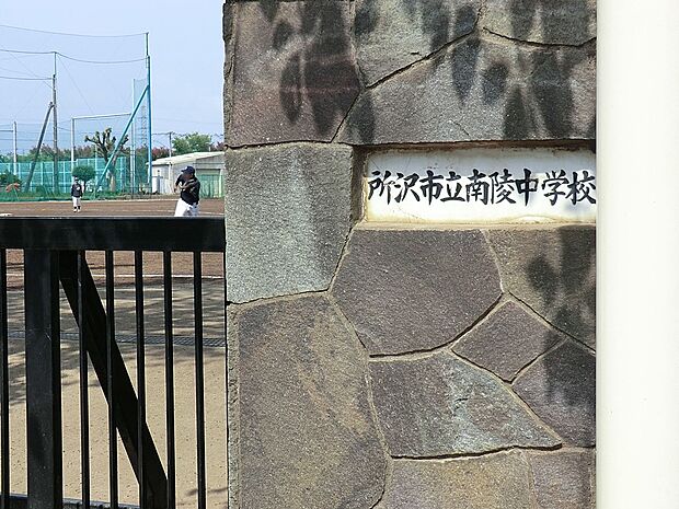 所沢市立南陵中学校(約2,300m)