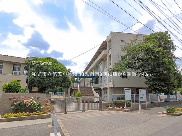 和光市立第五小学校(約1,440m・徒歩18分)