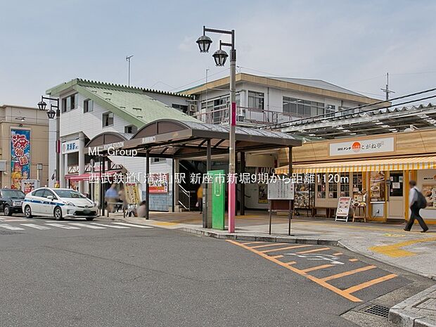 西武鉄道「清瀬」駅(約1,120m)
