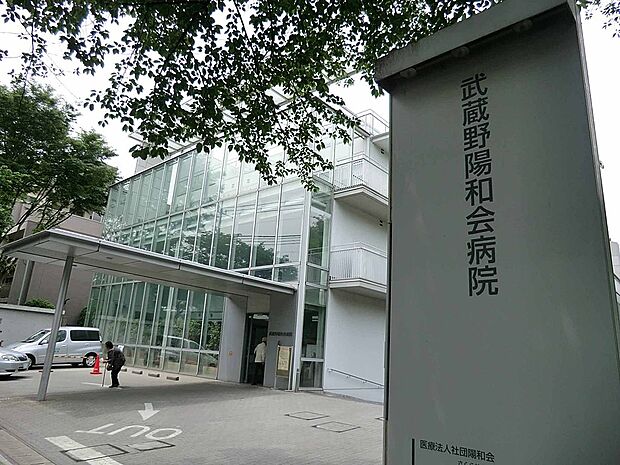 武蔵野陽和会病院（約1,100m・徒歩14分）