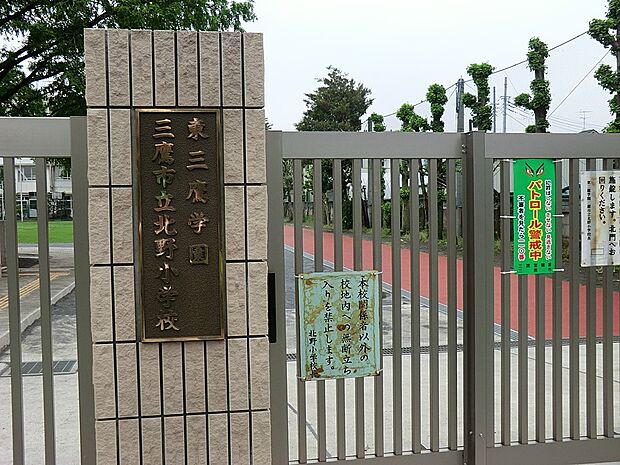 三鷹市立北野小学校(約640m・徒歩8分)
