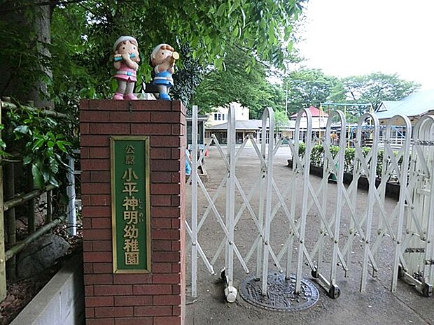 小平神明幼稚園（約506m）