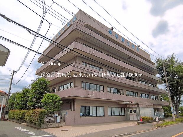 保谷厚生病院(約600m)