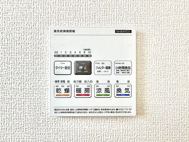【冷暖房・空調設備(浴室換気乾燥機リモコン)】浴室涼風暖房換気乾燥機付きなので、お天気が悪い日のお洗濯も安心!