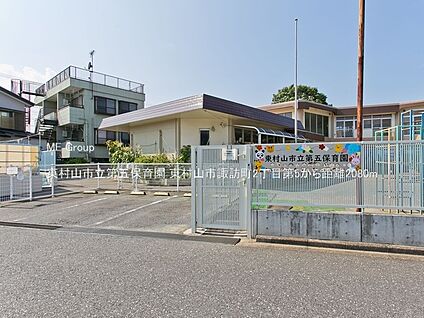 東村山市立第五保育園 2080m(26分)