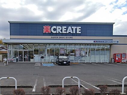 クリエイトS・D東村山諏訪町店 600m(8分)