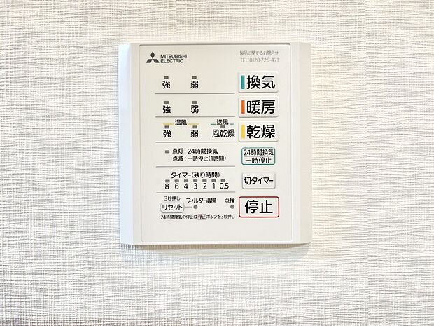 【冷暖房・空調設備(浴室換気乾燥機リモコン)】浴室涼風暖房換気乾燥機付きなので、お天気が悪い日のお洗濯も安心!