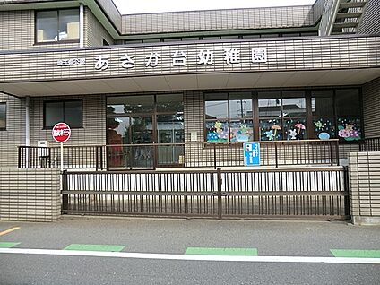 あさか台幼稚園 880m