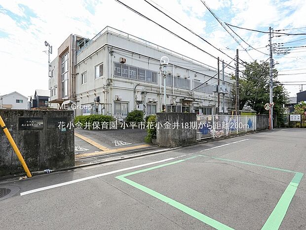 花小金井保育園(約260m)