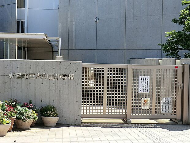 新座市立大和田小学校(約2,320m)