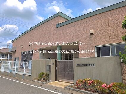 北野保育園 1230m