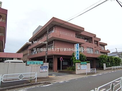 竹丘病院 520m