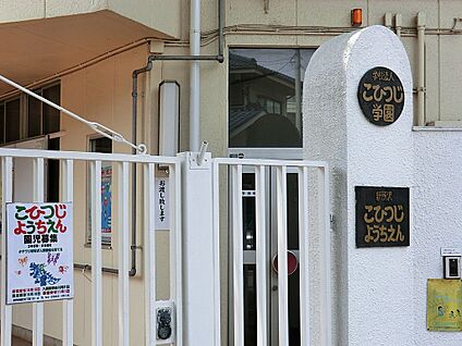 新所沢こひつじ幼稚園 88m(2分)