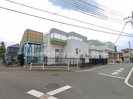 わかたけ保育園 390m(5分)
