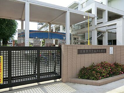 西東京市立谷戸小学校 600m(8分)
