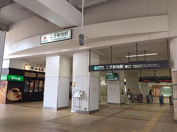 二子新地駅（約640m）