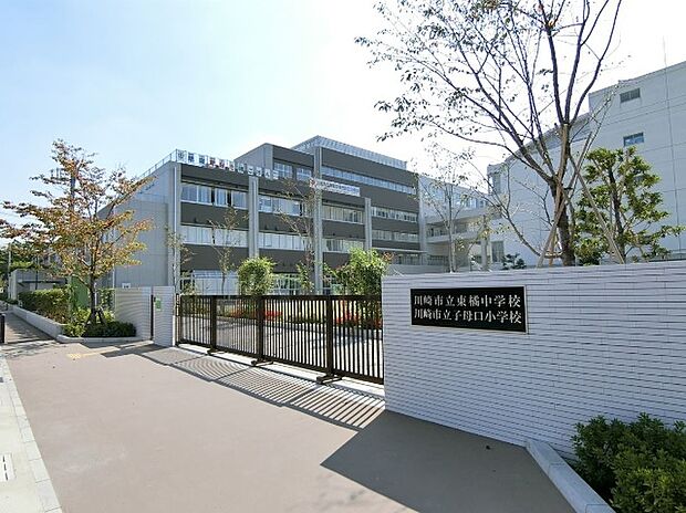 川崎市立東橘中学校（約1,100m）