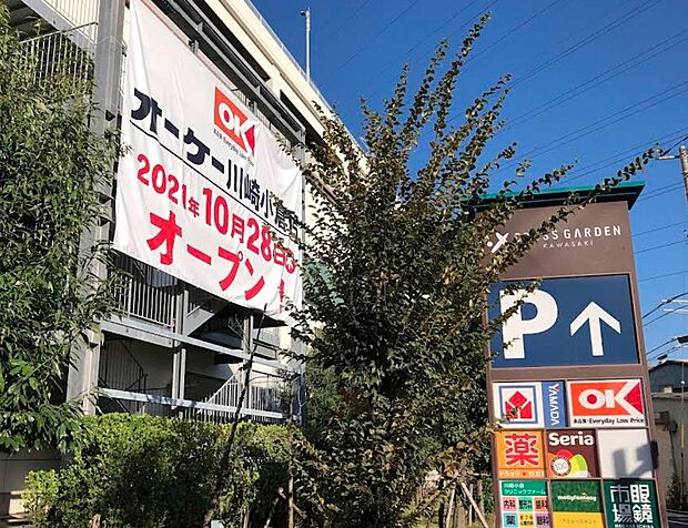 オーケー 川崎小倉店（約290m）