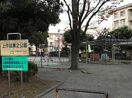 上作延第２公園 120ｍ