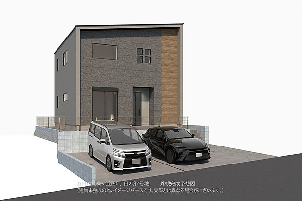 【完成予想図(外観)】
重厚感のあるダークカラーに木目の温かみが添えられた、洗練された印象の外観。前面道路より高い位置に建物が配置されており、採光をより効率的に取り込むことができそうです。