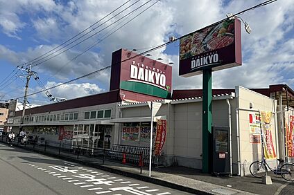 ダイキョーバリュー長者原店 894ｍ(徒歩12分)