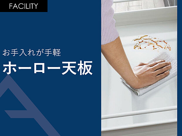 【タカラスタンダード】キッチンはホーロー天板となるので、お手入れが楽々に。