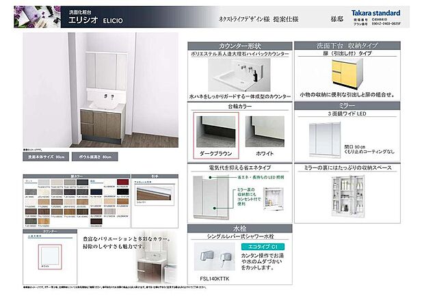 【【洗面化粧台】】タカラスタンダードのエリシオ。三面鏡裏や洗面ボウル下に収納スペースがあります。参考資料のため、実際の色や詳細は異なります。