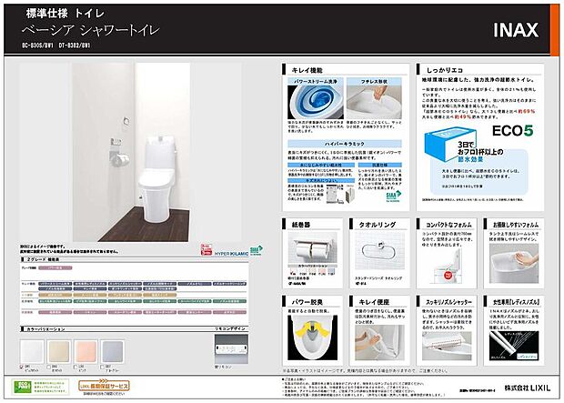 【【トイレ/LIXIL】】水を無駄なく賢く節約してくれる省エネトイレ。フチレス形状でサッとひと拭き、お掃除もスムーズに。※物件により色・デザインは異なります。※2階トイレは仕様が異なる場合がございます。