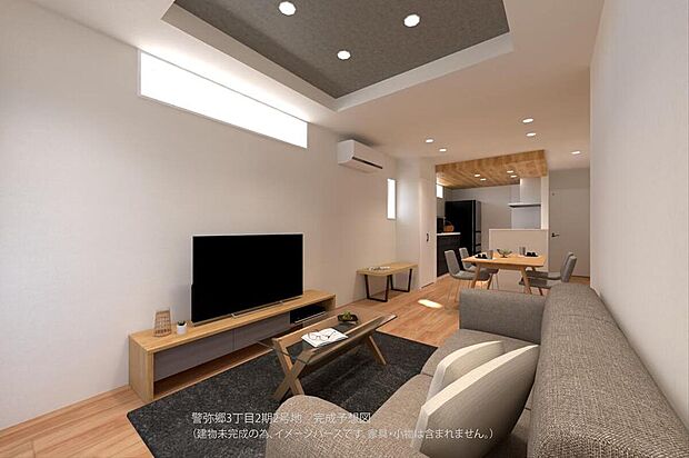 【【2号地内観パース/LDK】】自由にインテリアを楽しめ、飽きがこないシンプルな内装。天井に凹凸がつくられ、デザイン性が高められています。