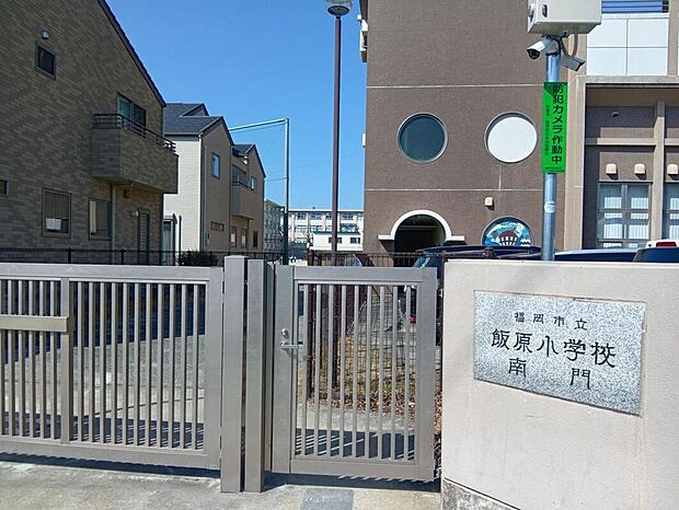 福岡市立飯原小学校