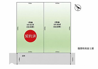 敷地面積59坪超。奥行きのある敷地形状を活かし、駐車スペースやお庭などもご検討いただけます。敷地全体を有効活用しやすく、多彩なプランに対応可能です。 