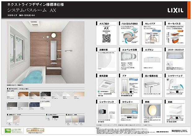 【【システムバス】】オートバス・浴室乾燥機付の「システムバスAX」。取り外して丸洗いできるカウンターや、ゴミがまとまりやすい排水口など、お手入れのしやすさも魅力です。