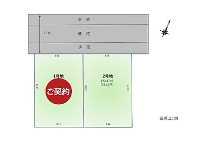 北西道路に面した、敷地面積123.47m2の建築条件無しの土地です。現況更地につき、解体費用や手間がかかりません。歩道のある前面道路は約7.7mの幅でゆとりがあります。間口は約8.95mの広さです。 