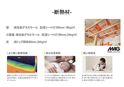 断熱材
