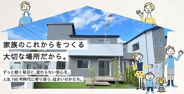 【外観】ただいま建築中です。周辺物件とともにご紹介させていただきますのでお気軽にお問い合わせください。（外観はイメージです） 