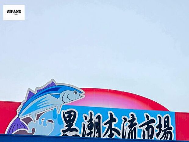 黒潮市場 龍田店