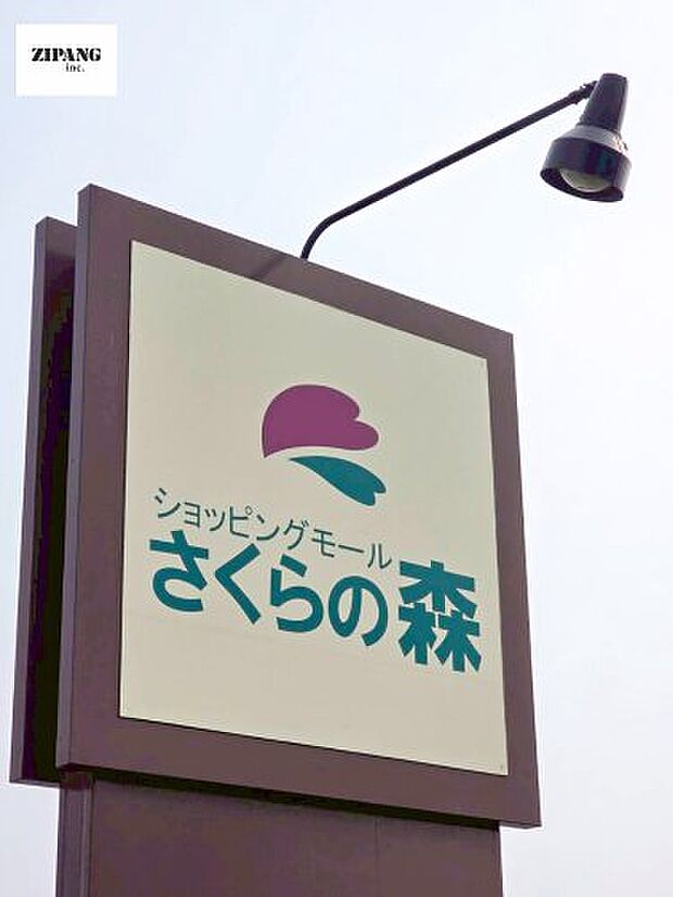 ショッピングモールさくらの森