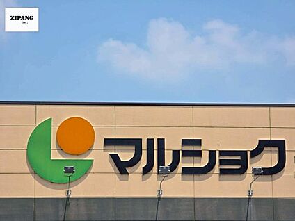 マルショク泗水店 徒歩3987m