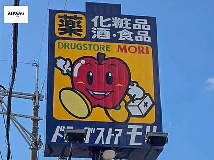 ドラッグストアモリ戸島店 徒歩2588m