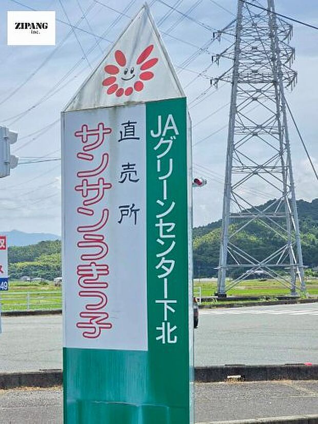 JA熊本うき サンサンうきっ子下北店