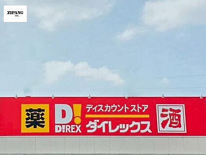 ダイレックス菊陽店 徒歩1877m